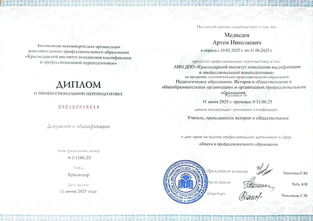 данный диплом свидетельствует о профессиональной переподготовке для преподавательской деятельности