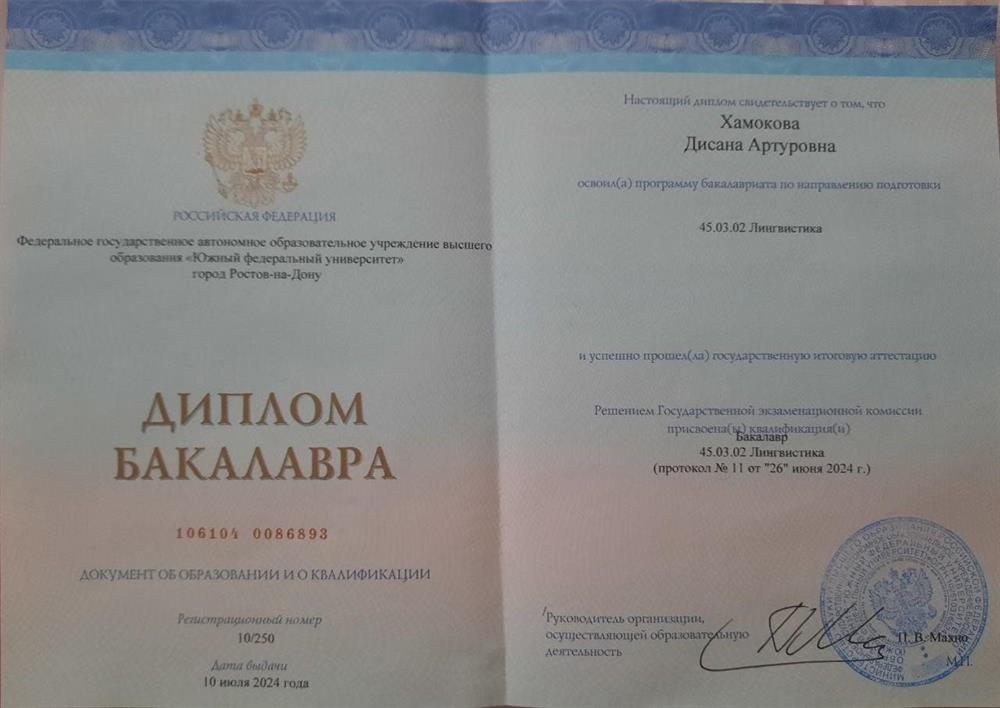Диплом лингвиста