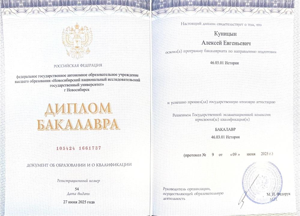Диплом о высшем образовании