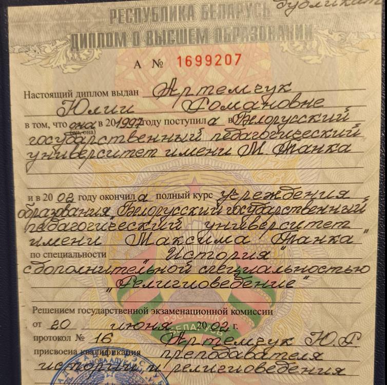 Диплом БГПУ им. М.Танка (основной)