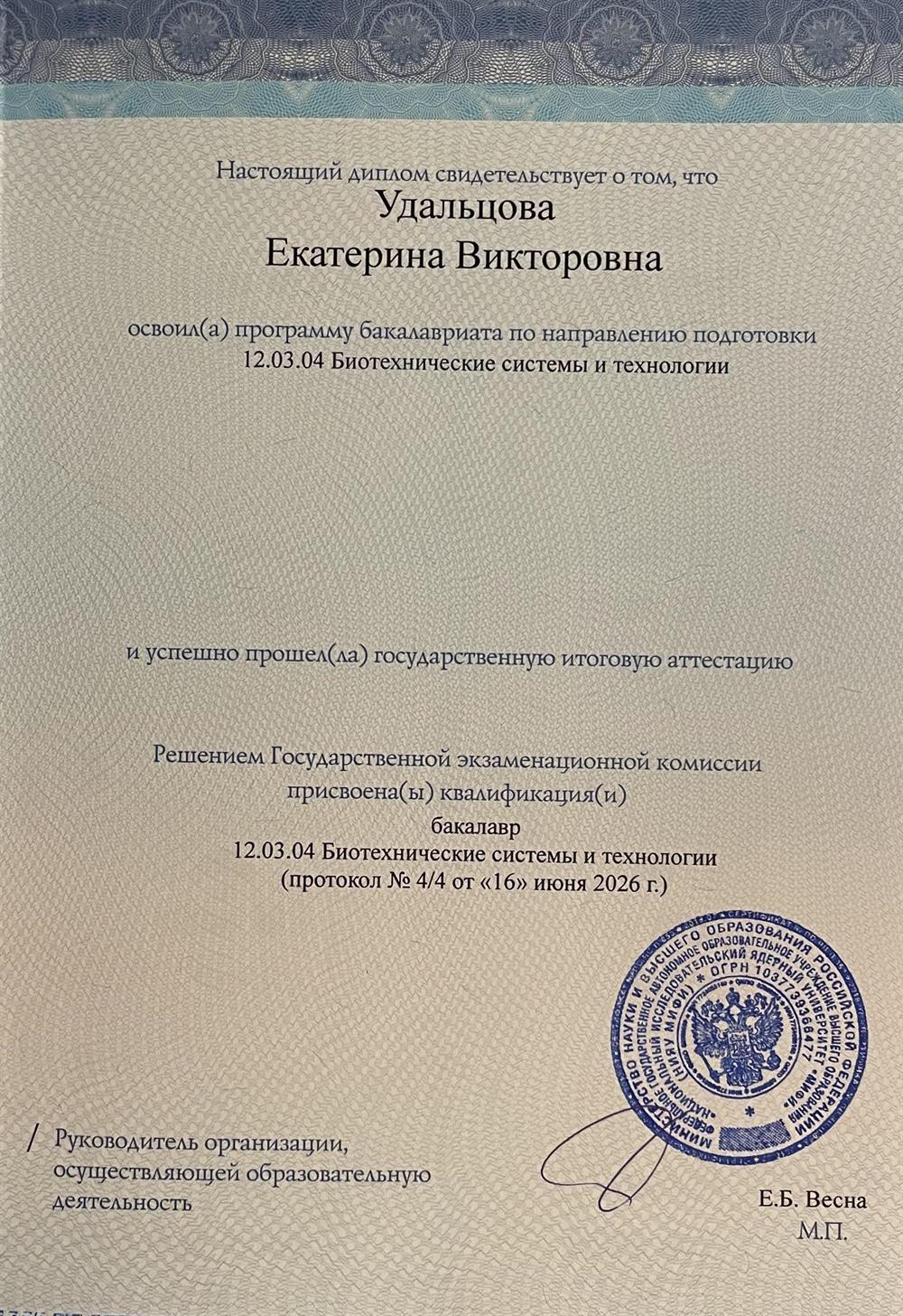 Диплом бакалавра