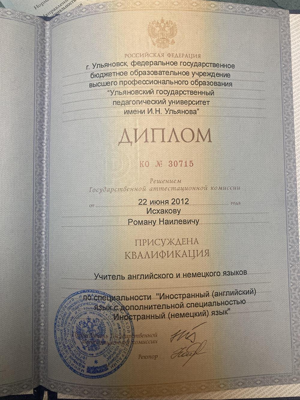 Диплом об окончании университета