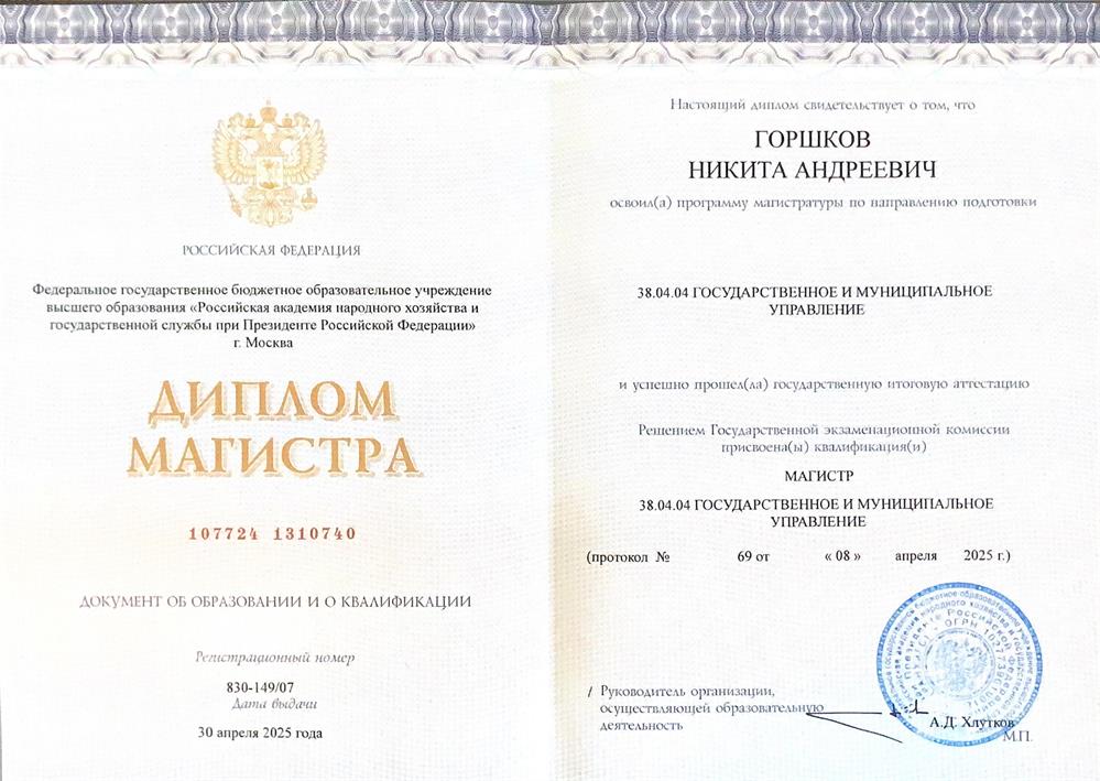 Диплом о высшем образовании Государственное и муницпальное управление. Современное публичное управление