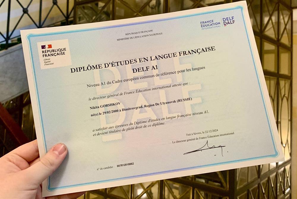 Диплом о сдаче международного экзамена по франццузскому языку DELF A1