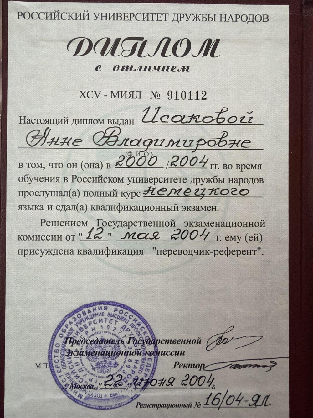 диплом