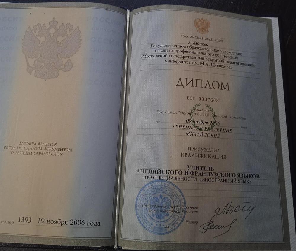 Хавронина Екатерина Михайловна. мой диплом о высшем образовании.