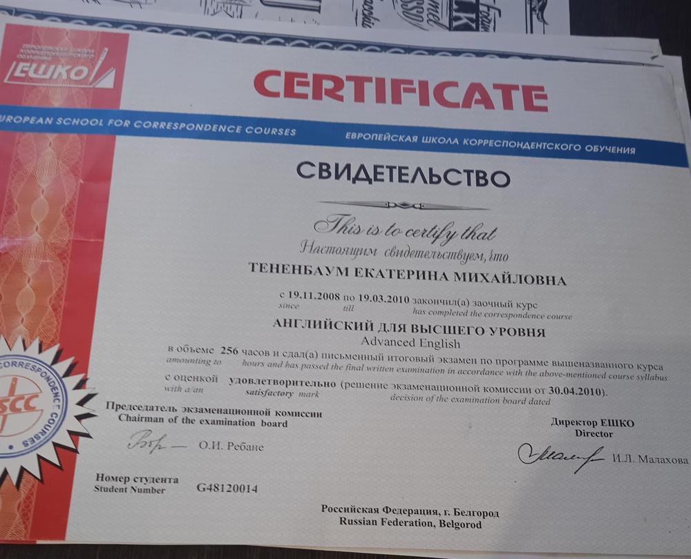 Хавронина Екатерина Михайловна свидетельство о прохождении повышения уровня.