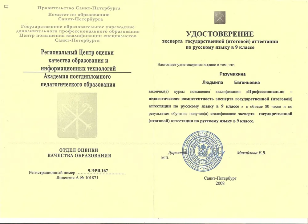 Удостоверение эксперта государственной (итоговой) аттестации