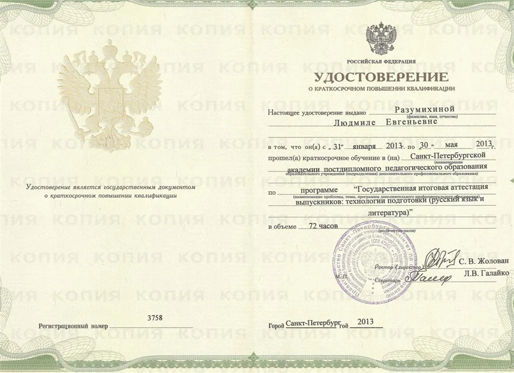 Удостоверение о повышении квалификации