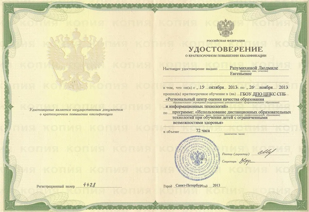 Удостоверение о повышении квалификации