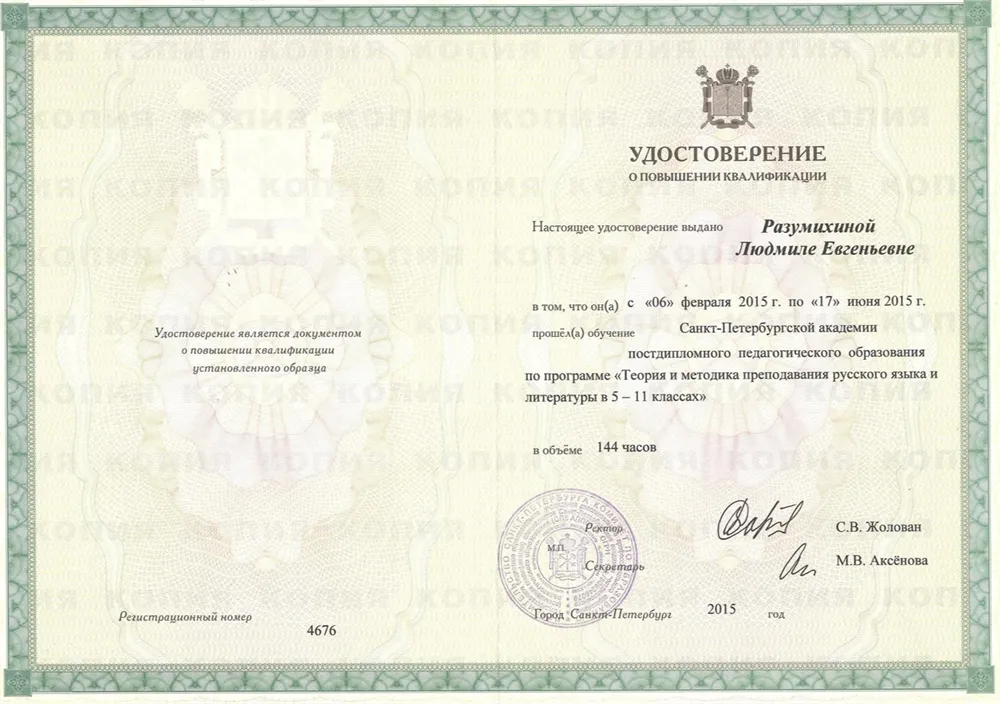 Удостоверение о повышении квалификации