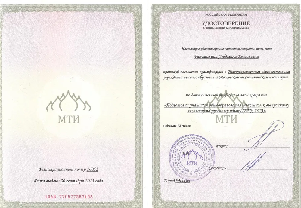 Удостоверение о повышении квалификации