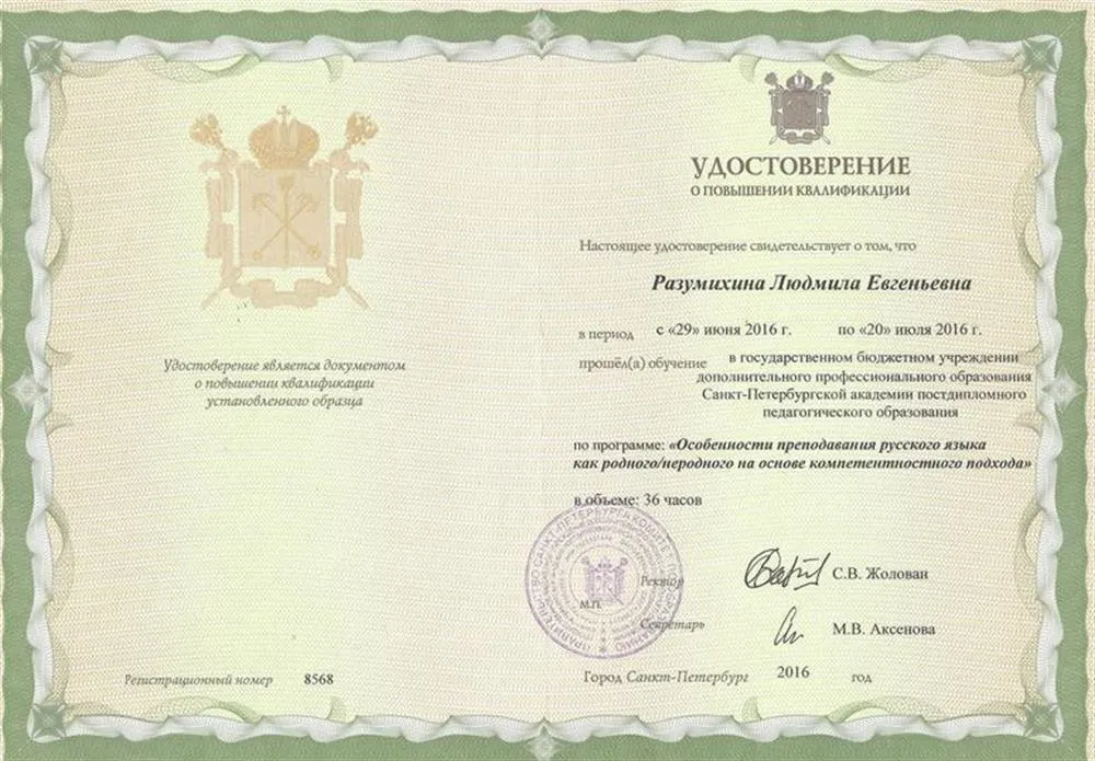 Удостоверение о повышении квалификации