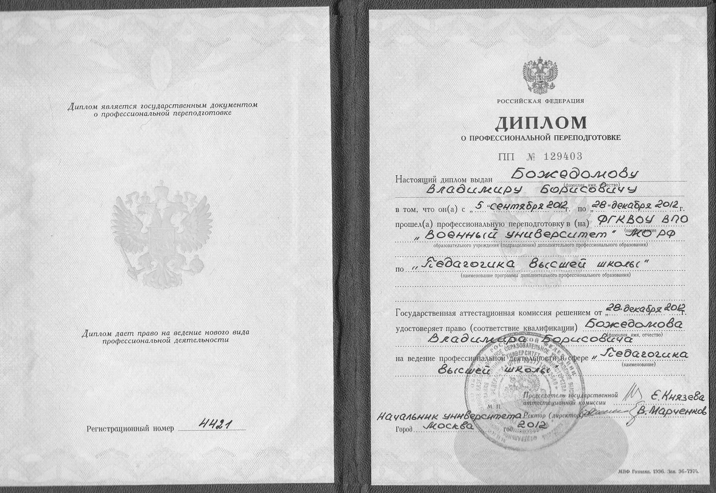 Диплом
