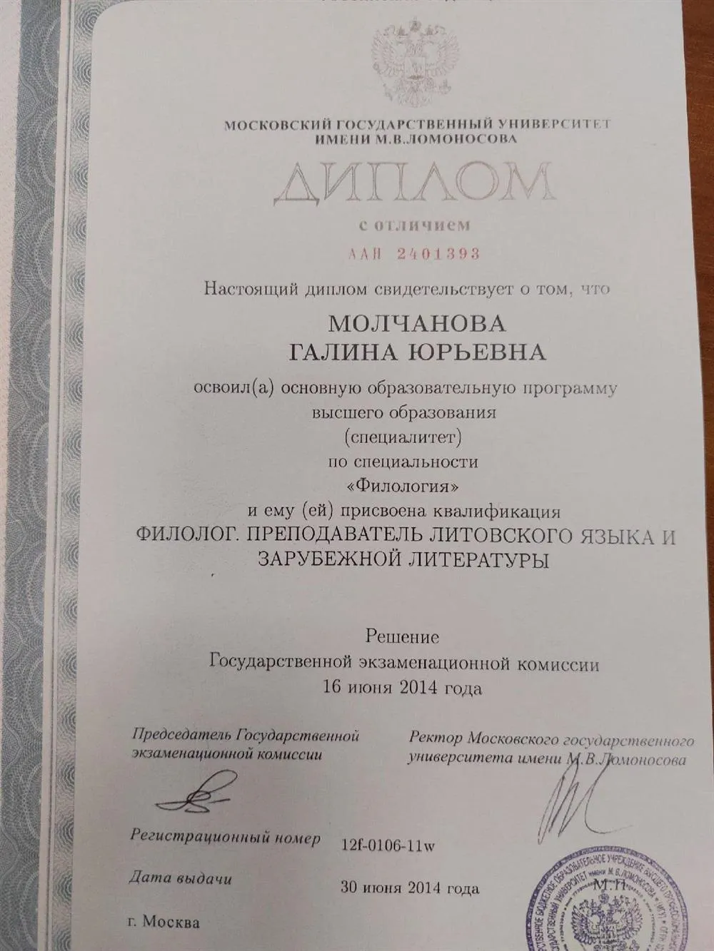 Диплом