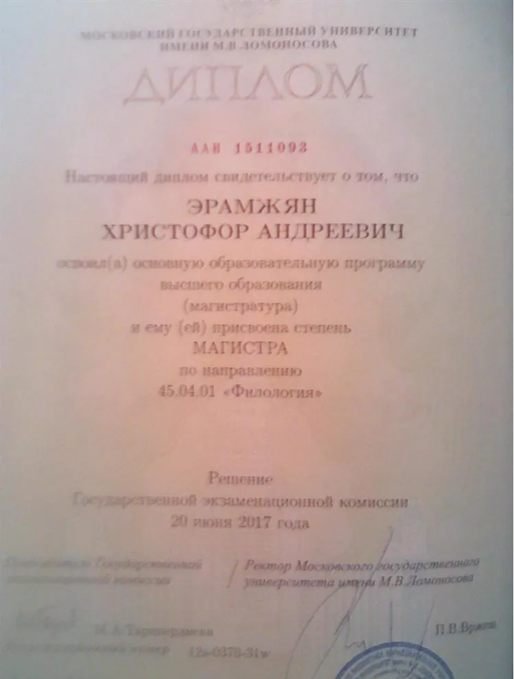 Диплом магистра филологического факультета МГУ