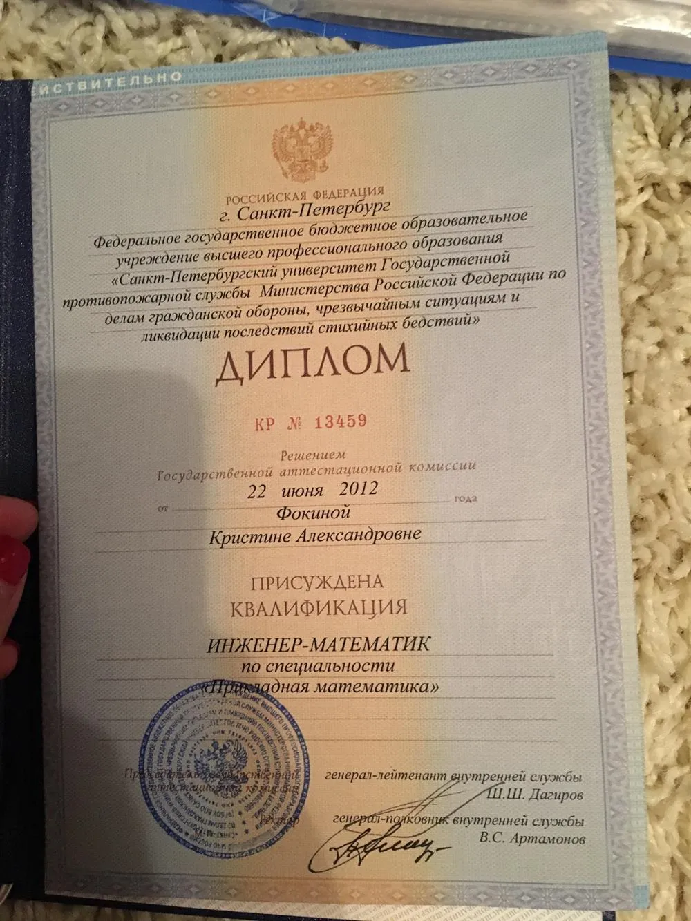 Диплом