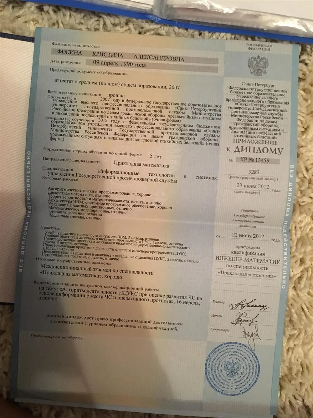 Приложение к Диплому