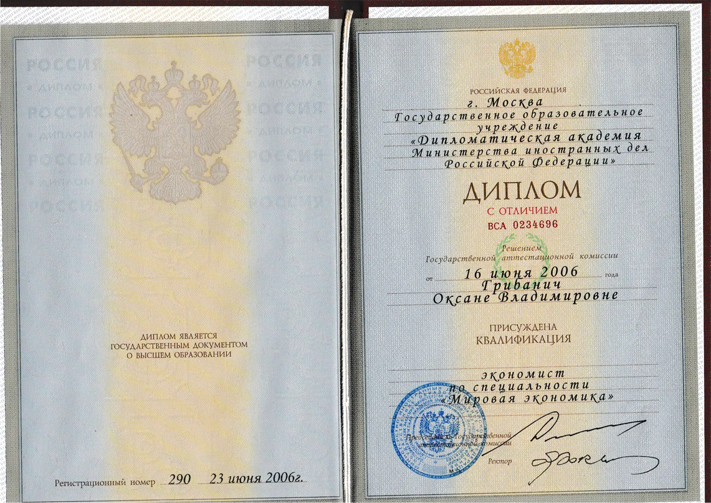 Диплом Дипломатической Академии МИД РФ