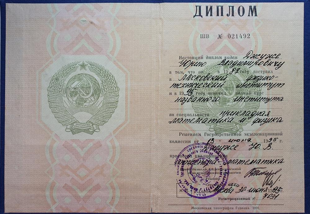 Диплом об окончании ВУЗа