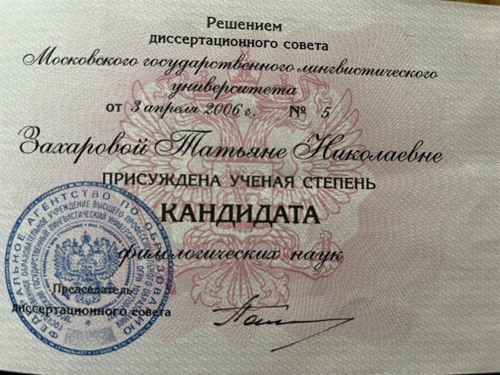 Диплом кандидата наук