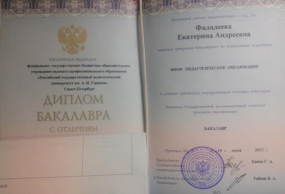 Диплом о высшем образовании