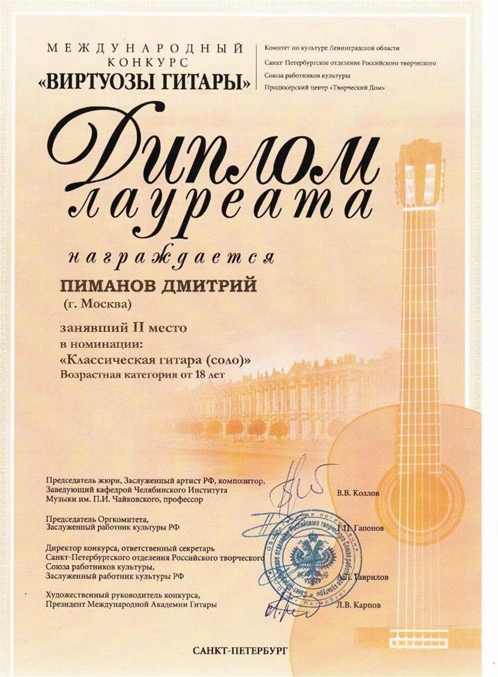 Диплом