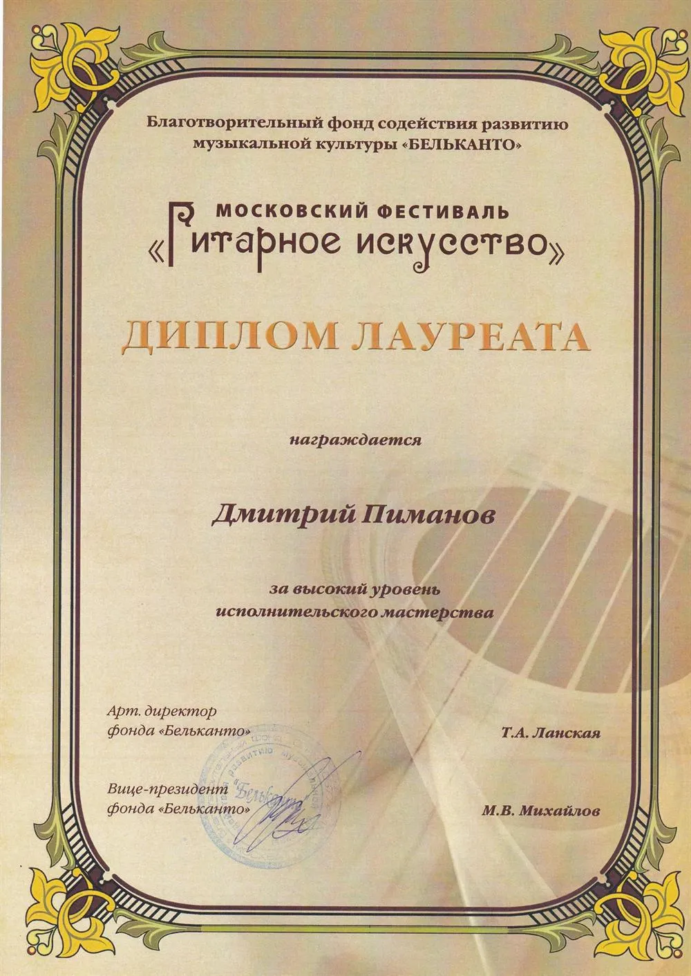 Диплом