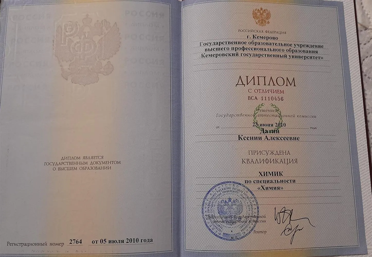 Диплом о высшем образовании