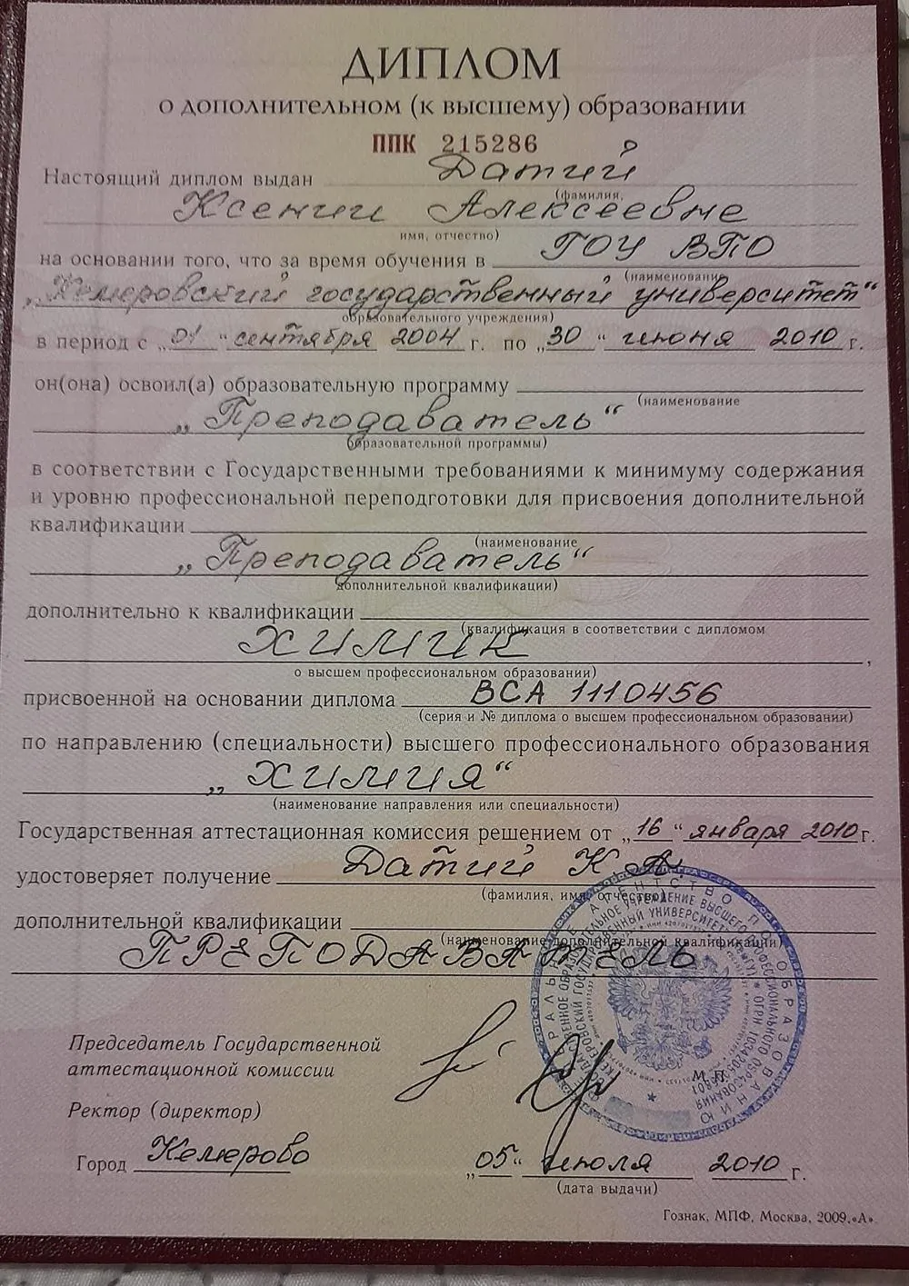 Учитель химии