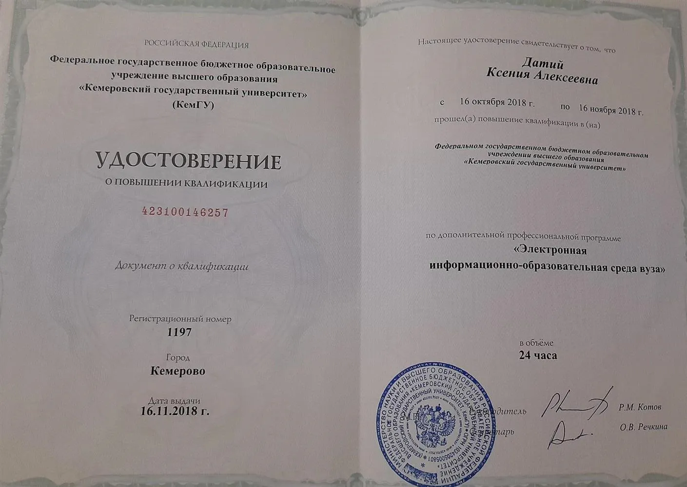 Повышение квалификации