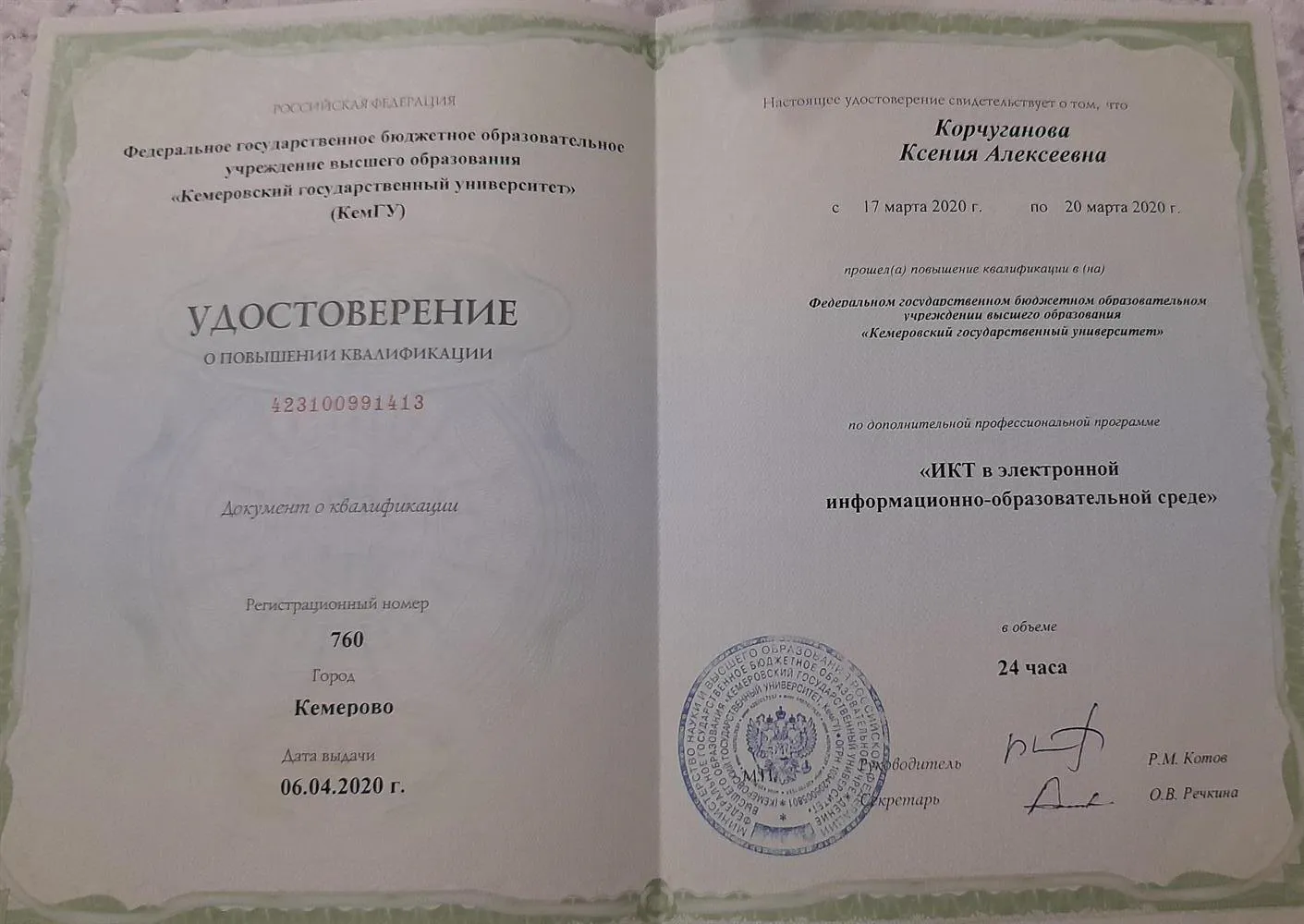 Повышение квалификации 