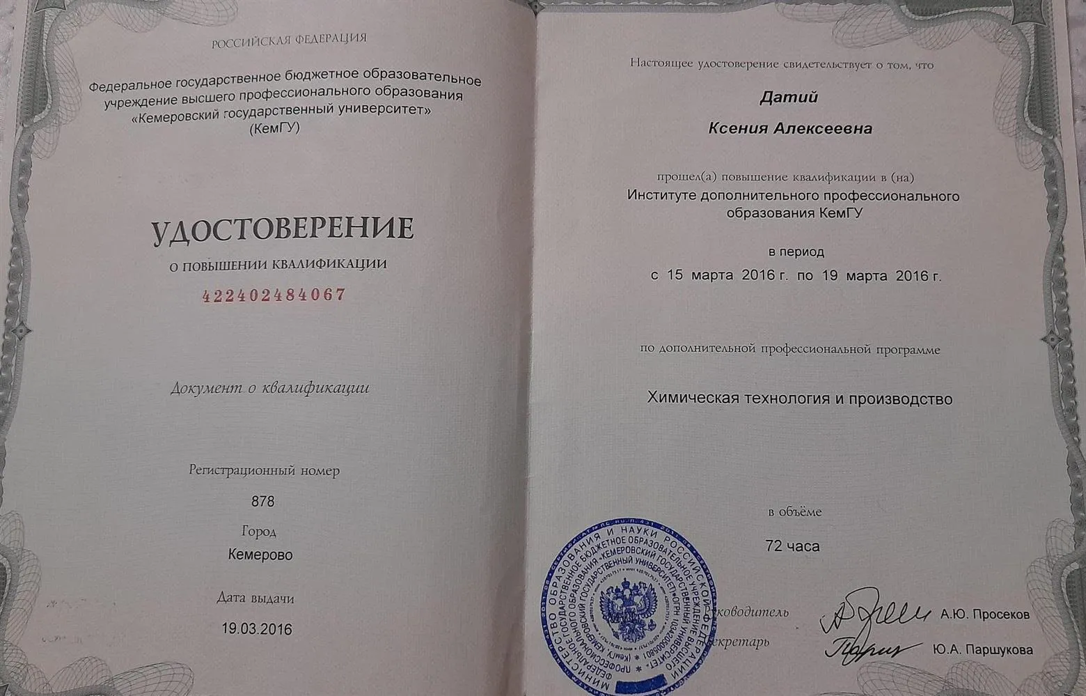 Повышение квалификации