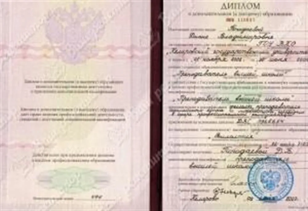 Диплом