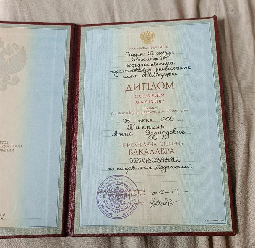 Диплом (с отличием) РГПУ им Герцена, 1995-1999 годы обучения, Бакалавр образования по направлению Педагогика (специальность Английский язык)
