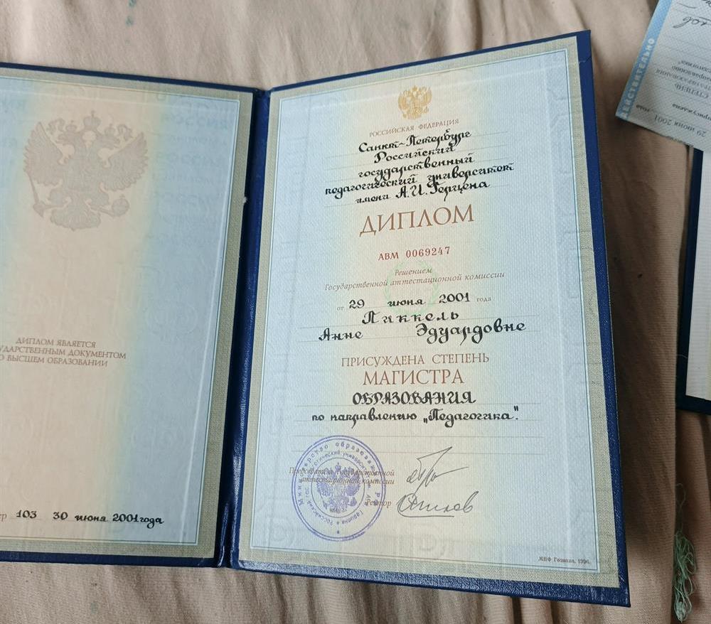 Диплом (средний балл 4.9) РГПУ им Герцена, 1999-2001 годы обучения, Магистр образования по направлению Педагогика (английское отделение)