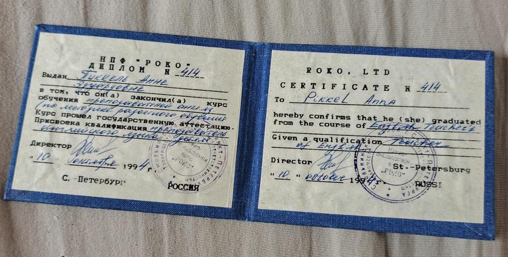 Диплом (1994), преподаватель английского языка по Методике радостного обучения.