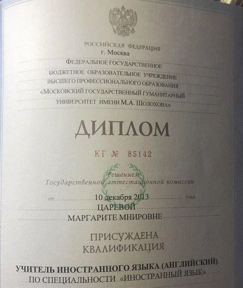 Диплом 