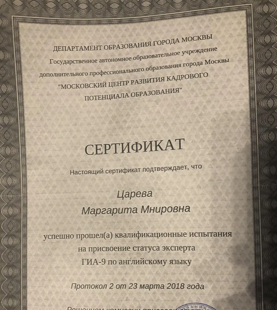 Сертификат 