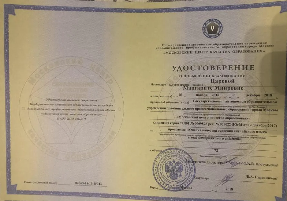 Удостоверение 