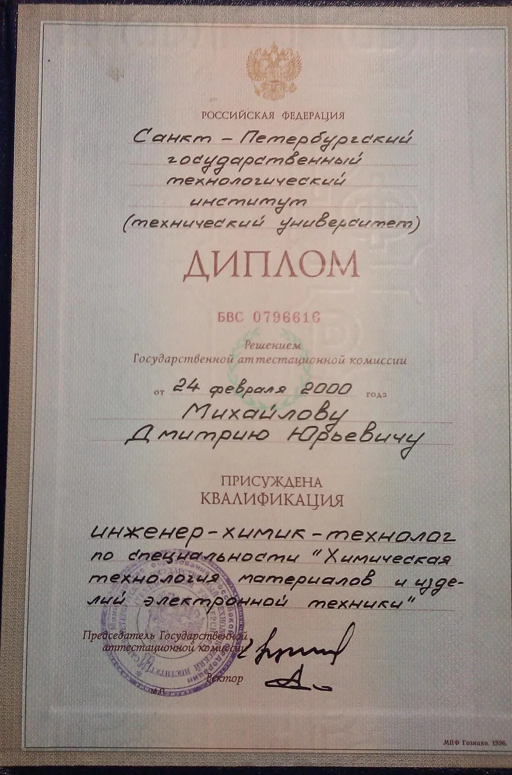 Диплом 1