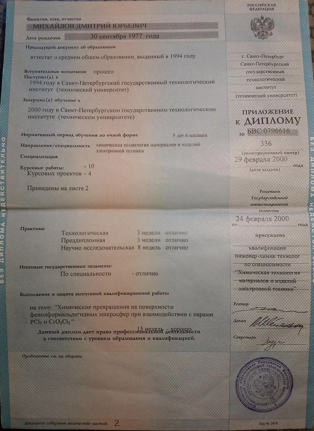 Диплом 5