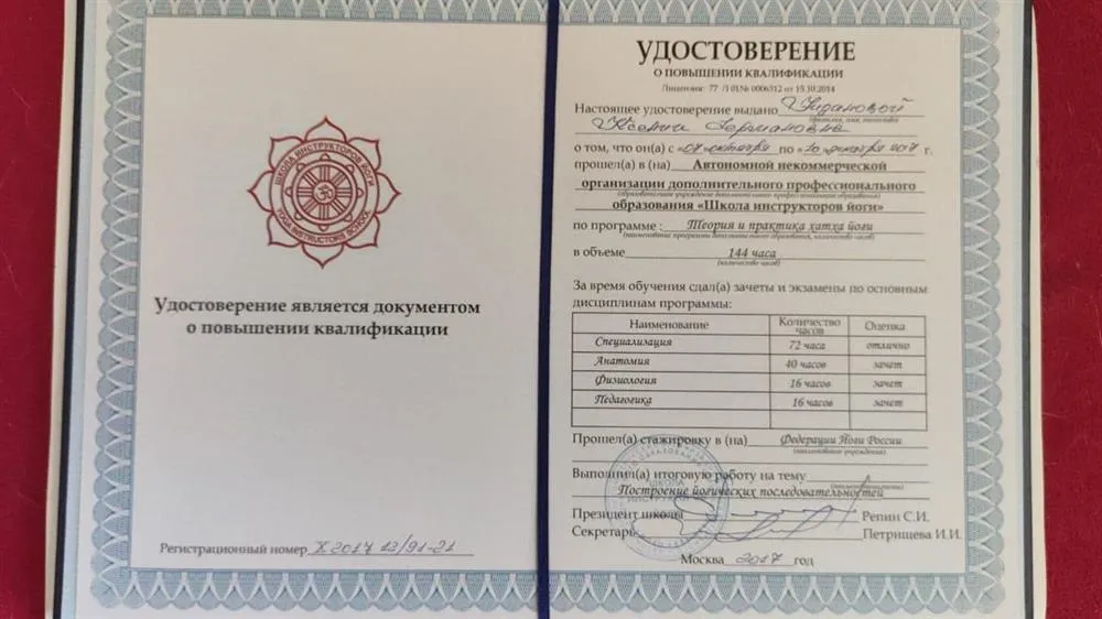 Удостоверение о повышении квалификации 