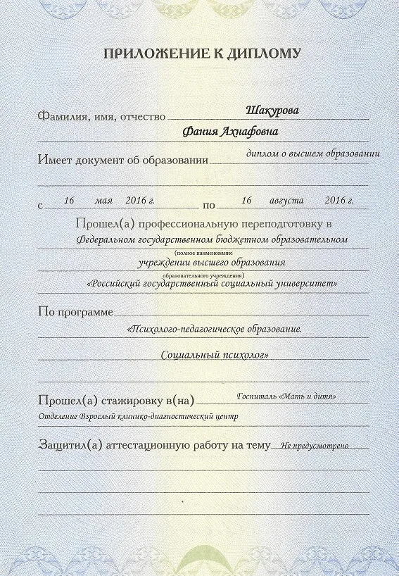 Приложение к диплому