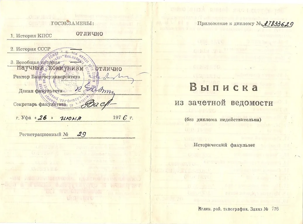 Выписка