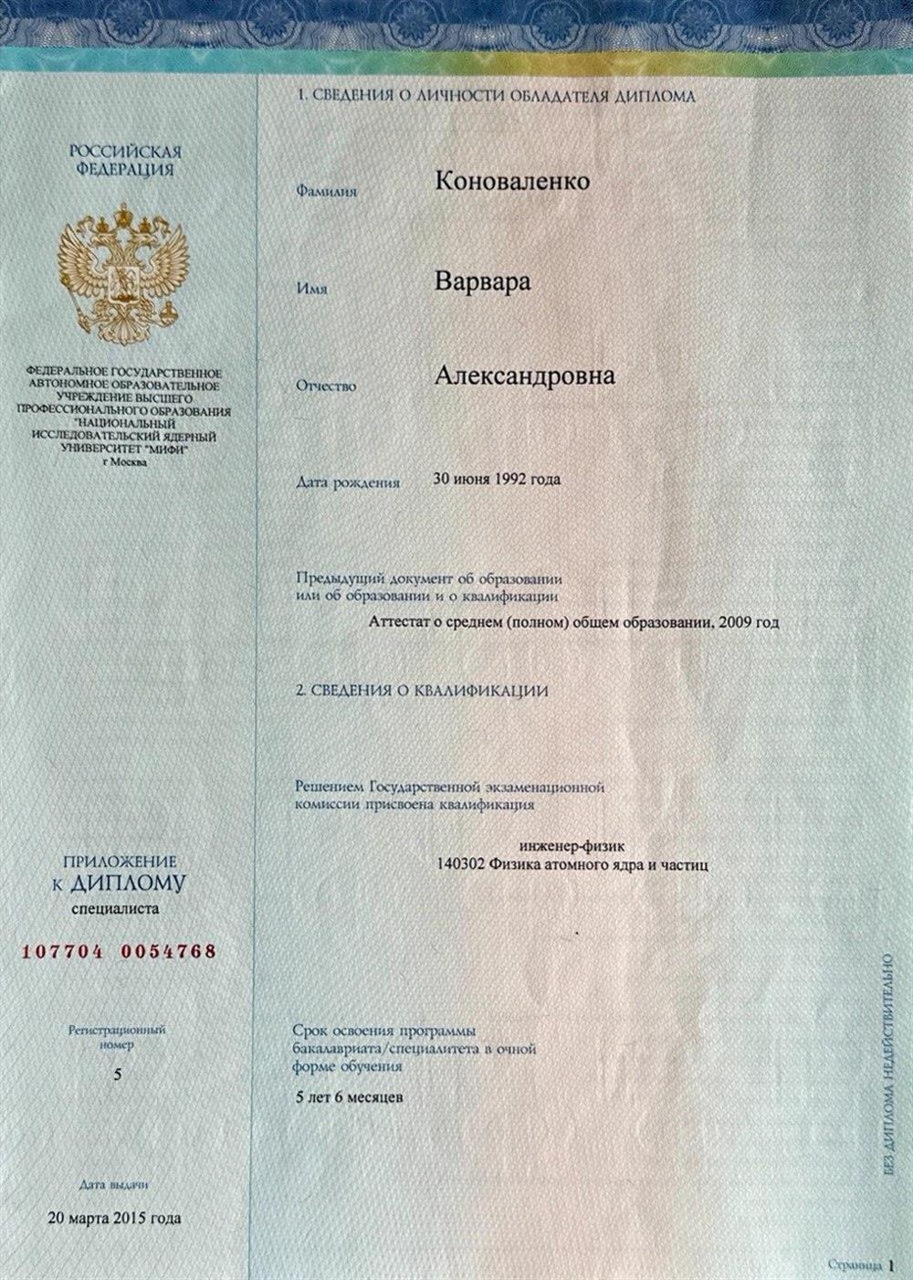 Диплом о высшем образовании