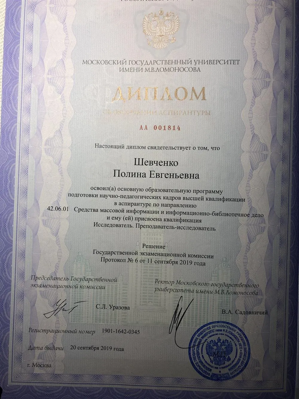 Диплом
