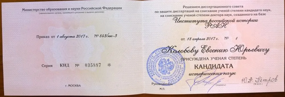Диплом кандидата наук