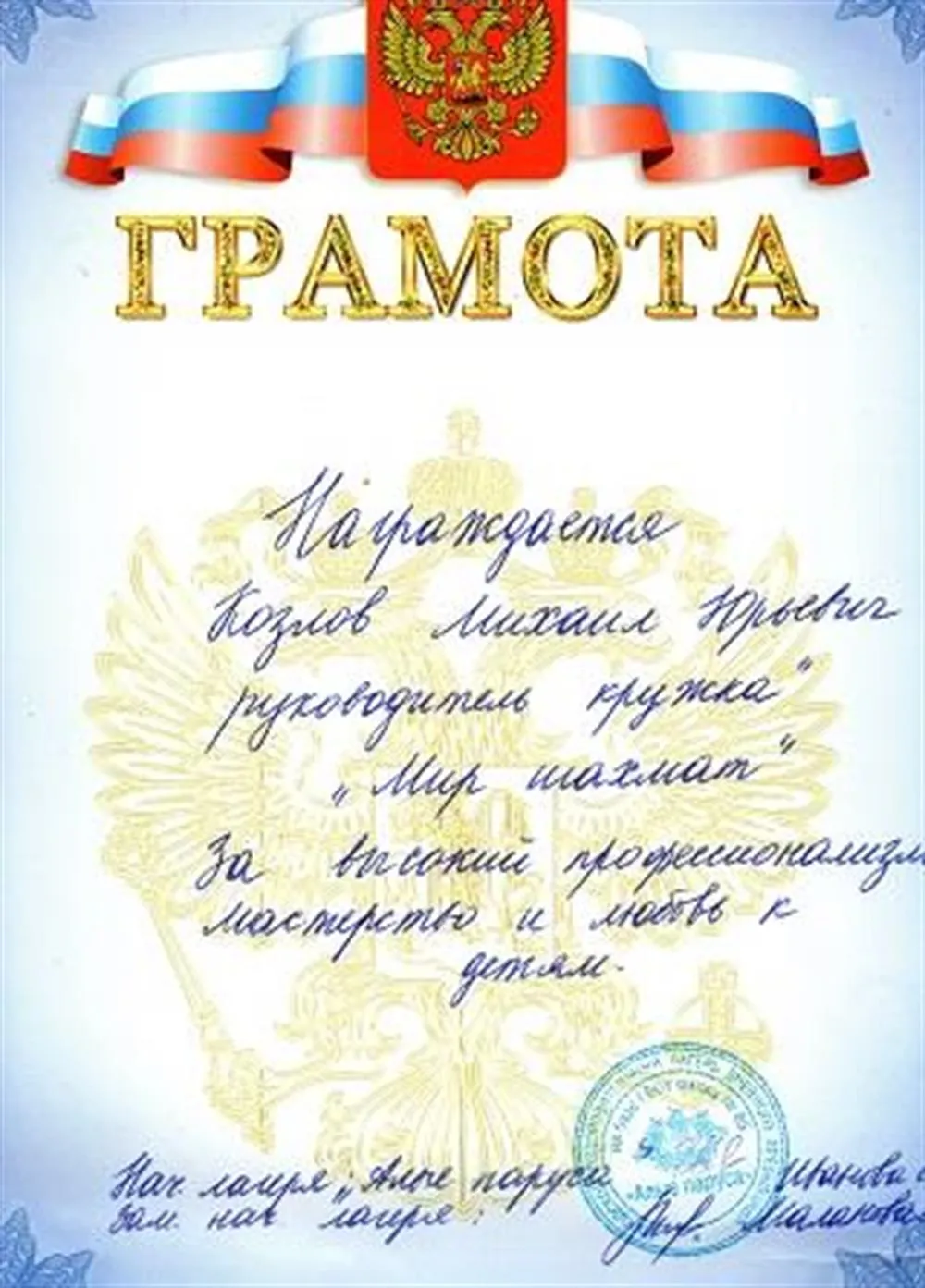 Благодарственная грамота