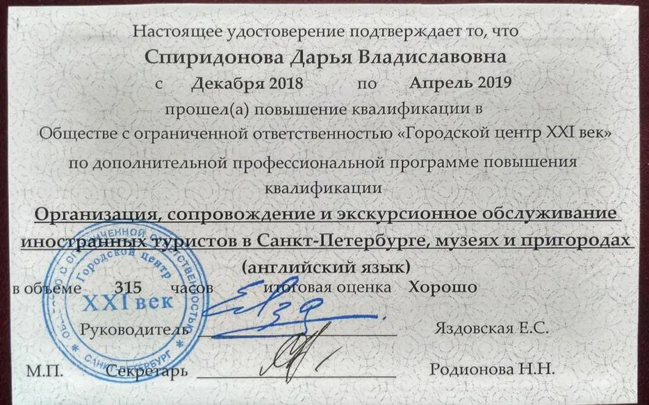 Удостоверение